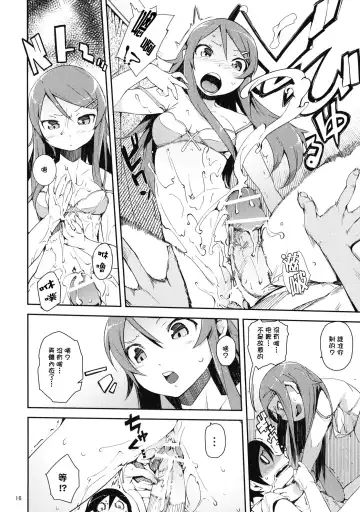 [Hyocorou] O, Ore no Imouto gaa + Paper・Shiori Fhentai - Page 15
