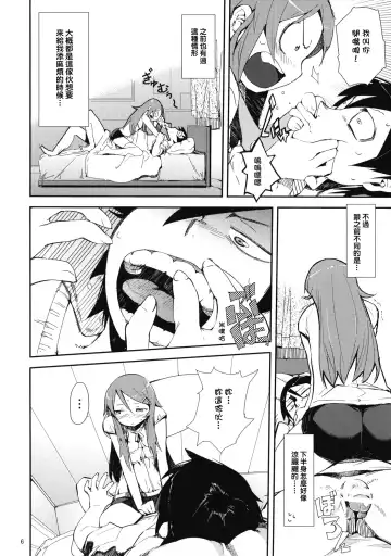 [Hyocorou] O, Ore no Imouto gaa + Paper・Shiori Fhentai - Page 5