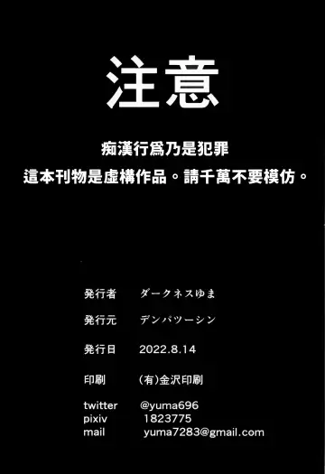 [Darkness Yuma - Yuma] Chiyu Kan Fhentai - Page 34