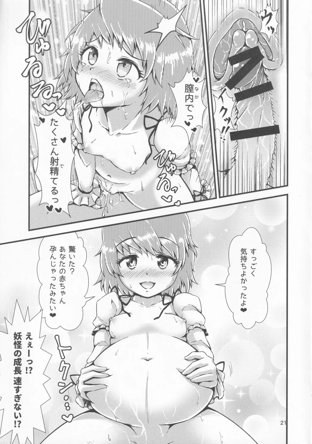 [Hits] Gensoukyou Ero Nouryoku-ka Ihen 9 Touhou Seirensen Fhentai - Page 20