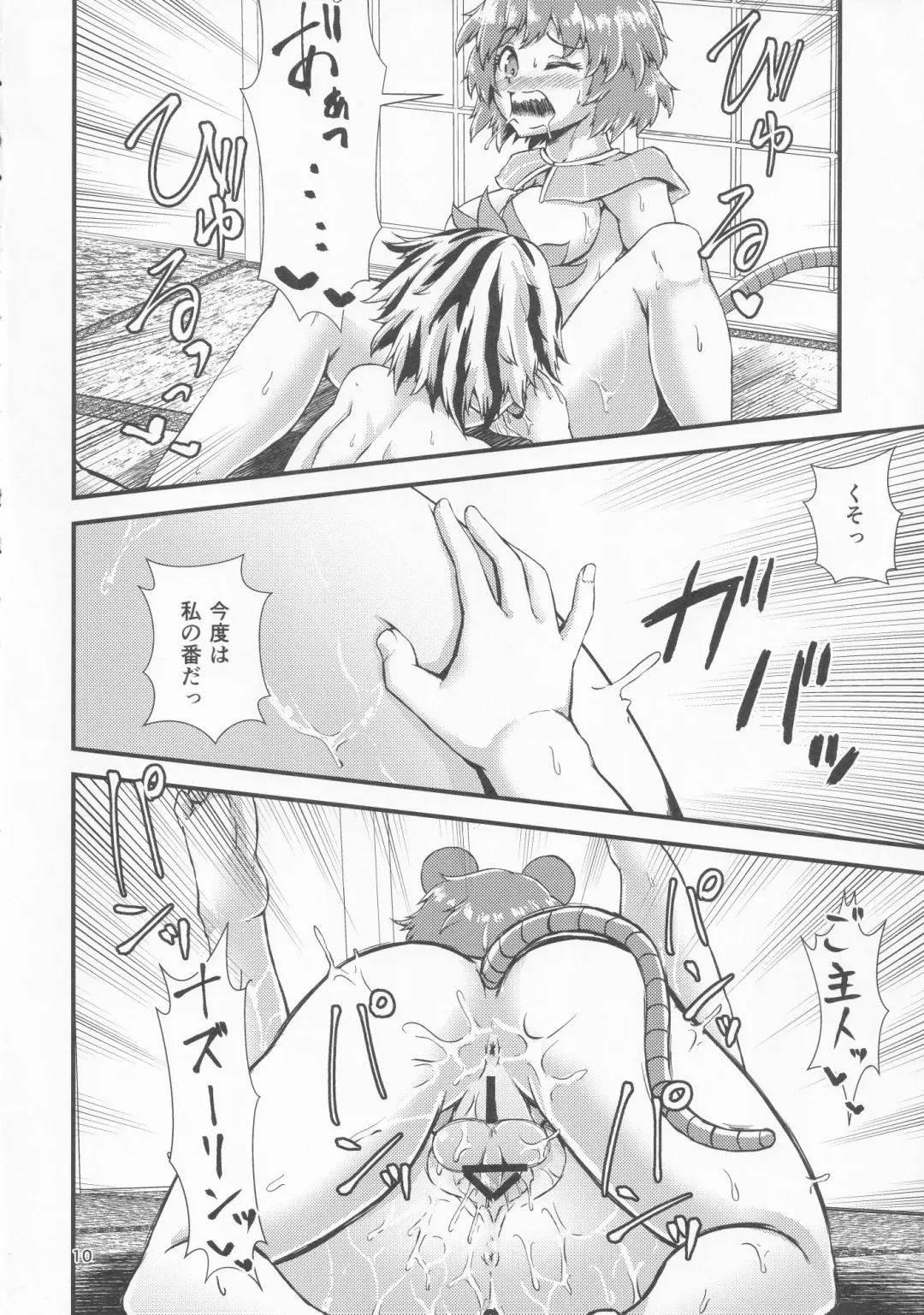 [Hits] Gensoukyou Ero Nouryoku-ka Ihen 9 Touhou Seirensen Fhentai - Page 9