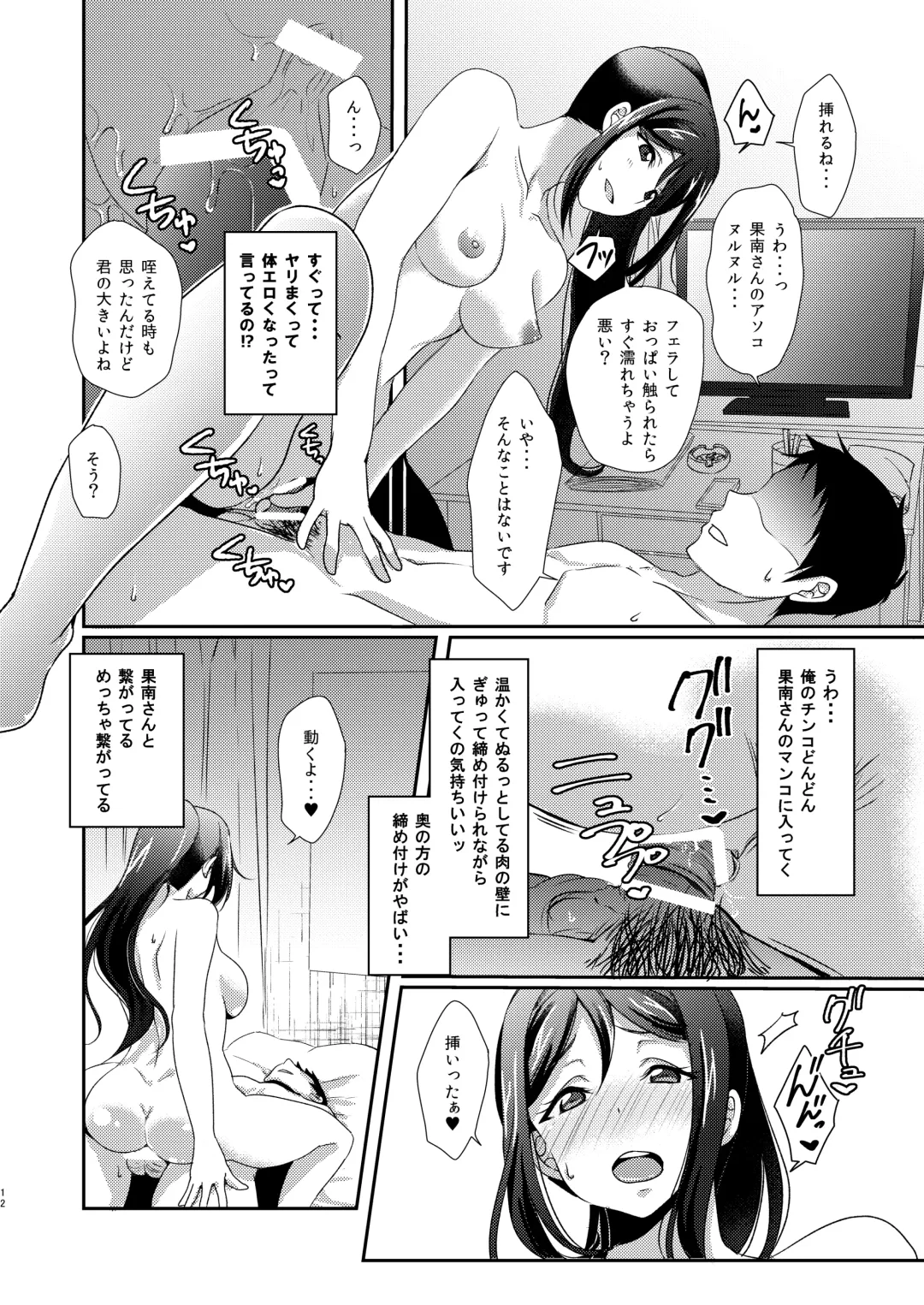 [Ueto Seri] Senjou no Cinderella+ Fhentai - Page 13