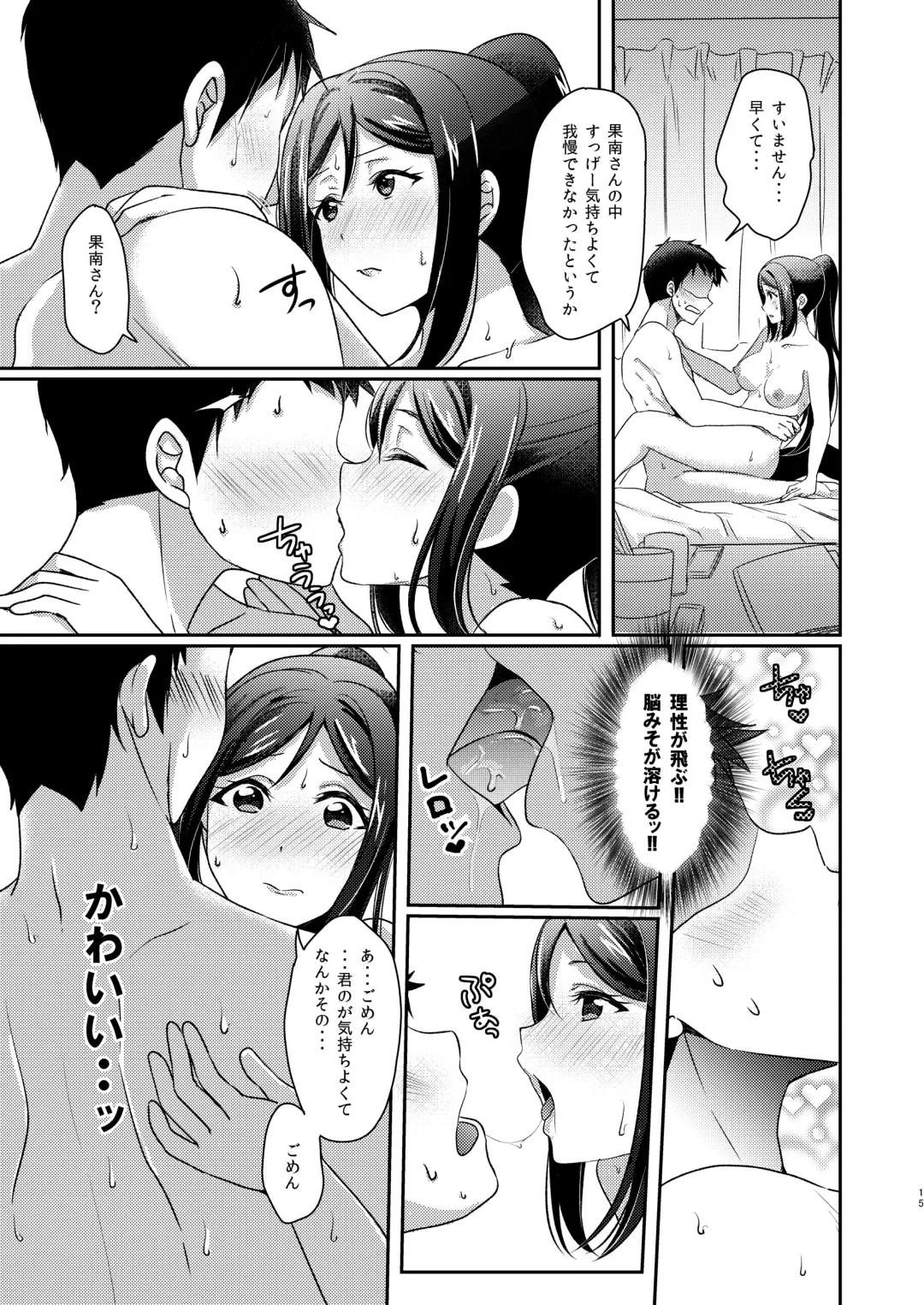 [Ueto Seri] Senjou no Cinderella+ Fhentai - Page 16