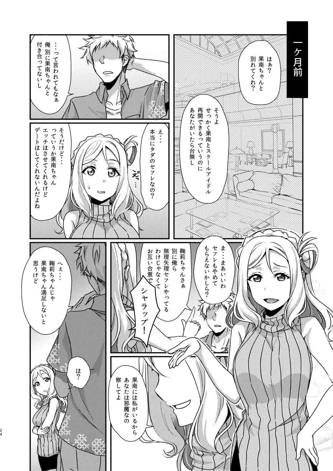 [Ueto Seri] Senjou no Cinderella+ Fhentai - Page 25