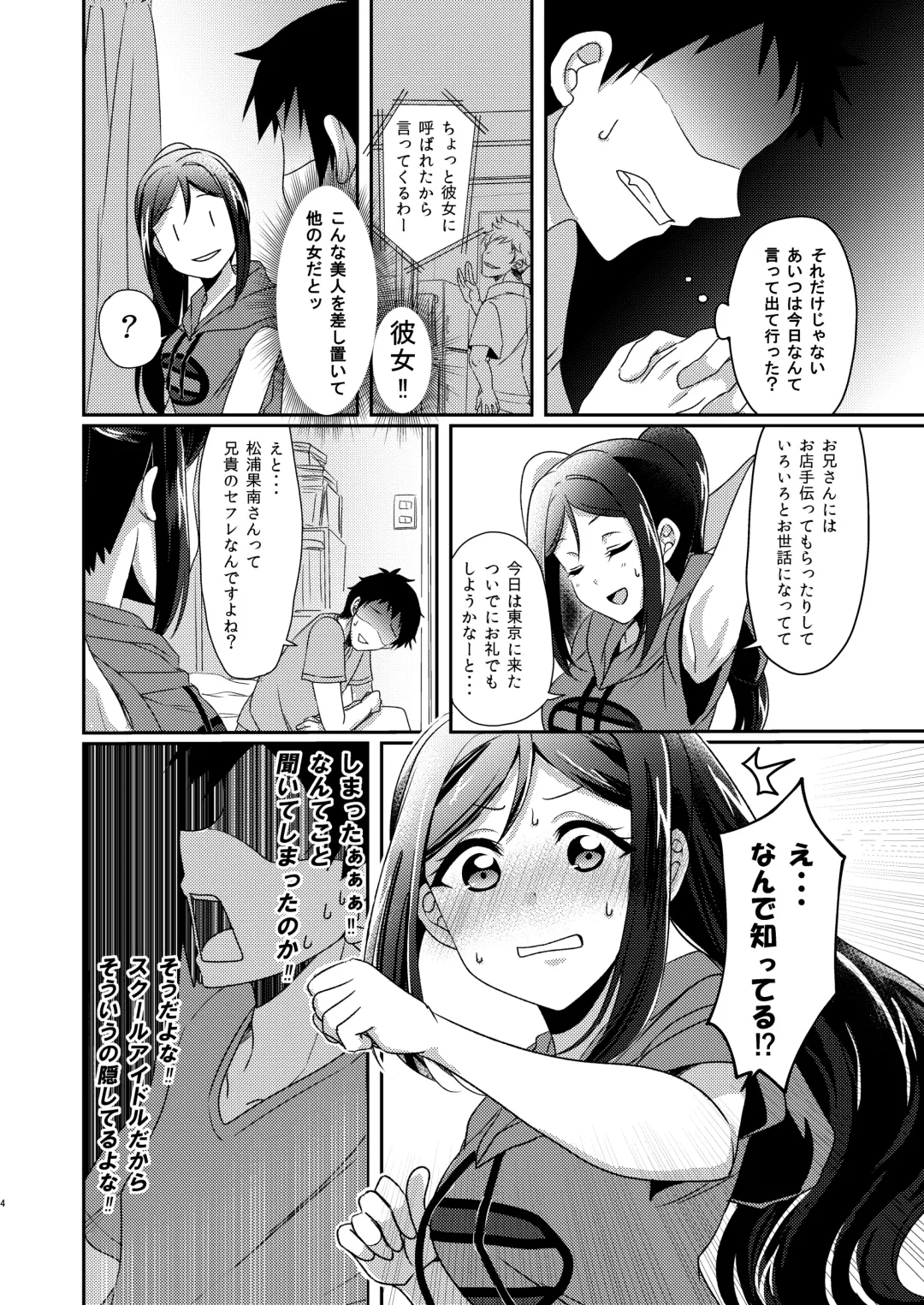 [Ueto Seri] Senjou no Cinderella+ Fhentai - Page 5