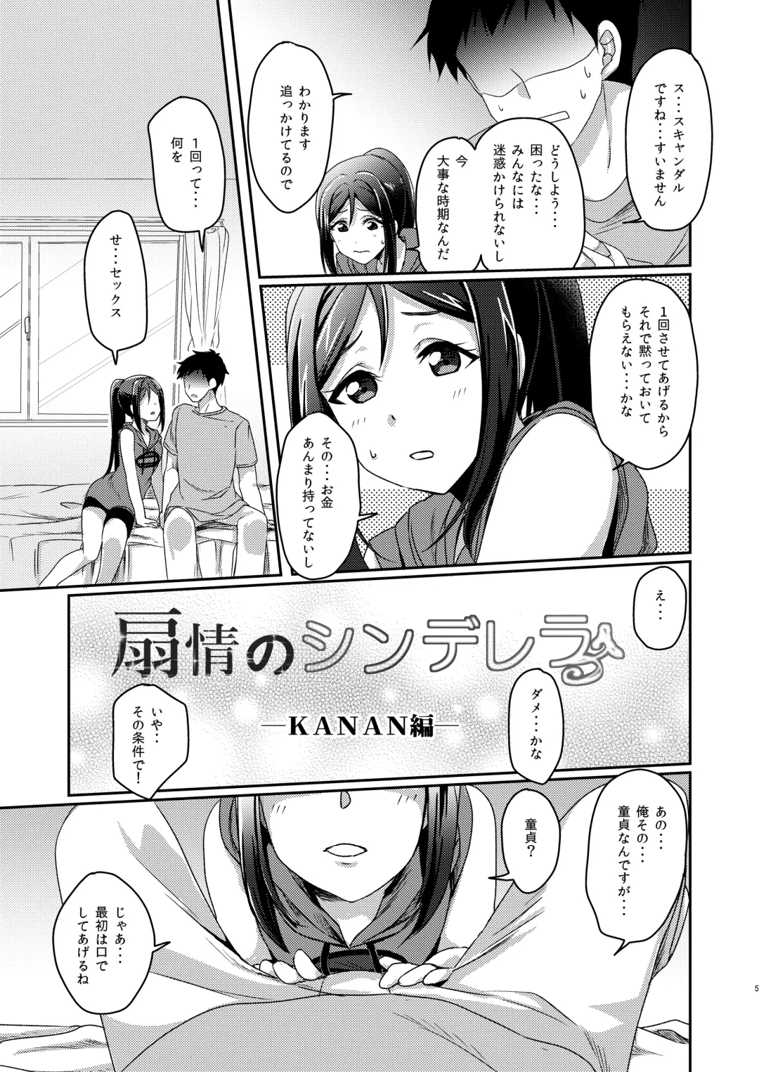 [Ueto Seri] Senjou no Cinderella+ Fhentai - Page 6