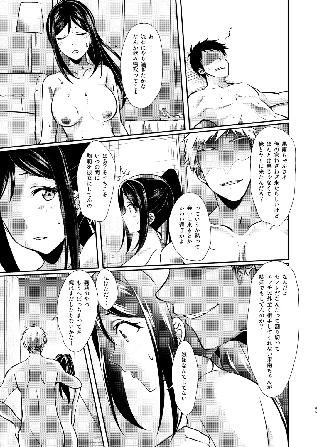 [Ueto Seri] Senjou no Cinderella+ Fhentai - Page 66