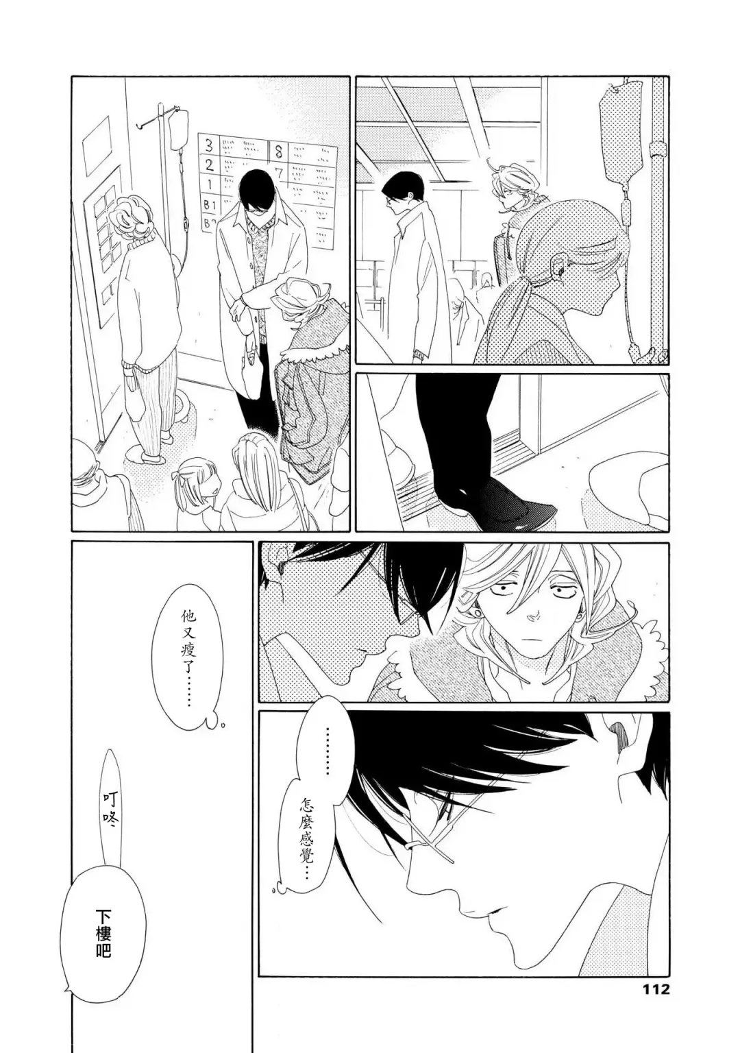 [Nakamura Asumiko] blanc #1-4 Fhentai - Page 112