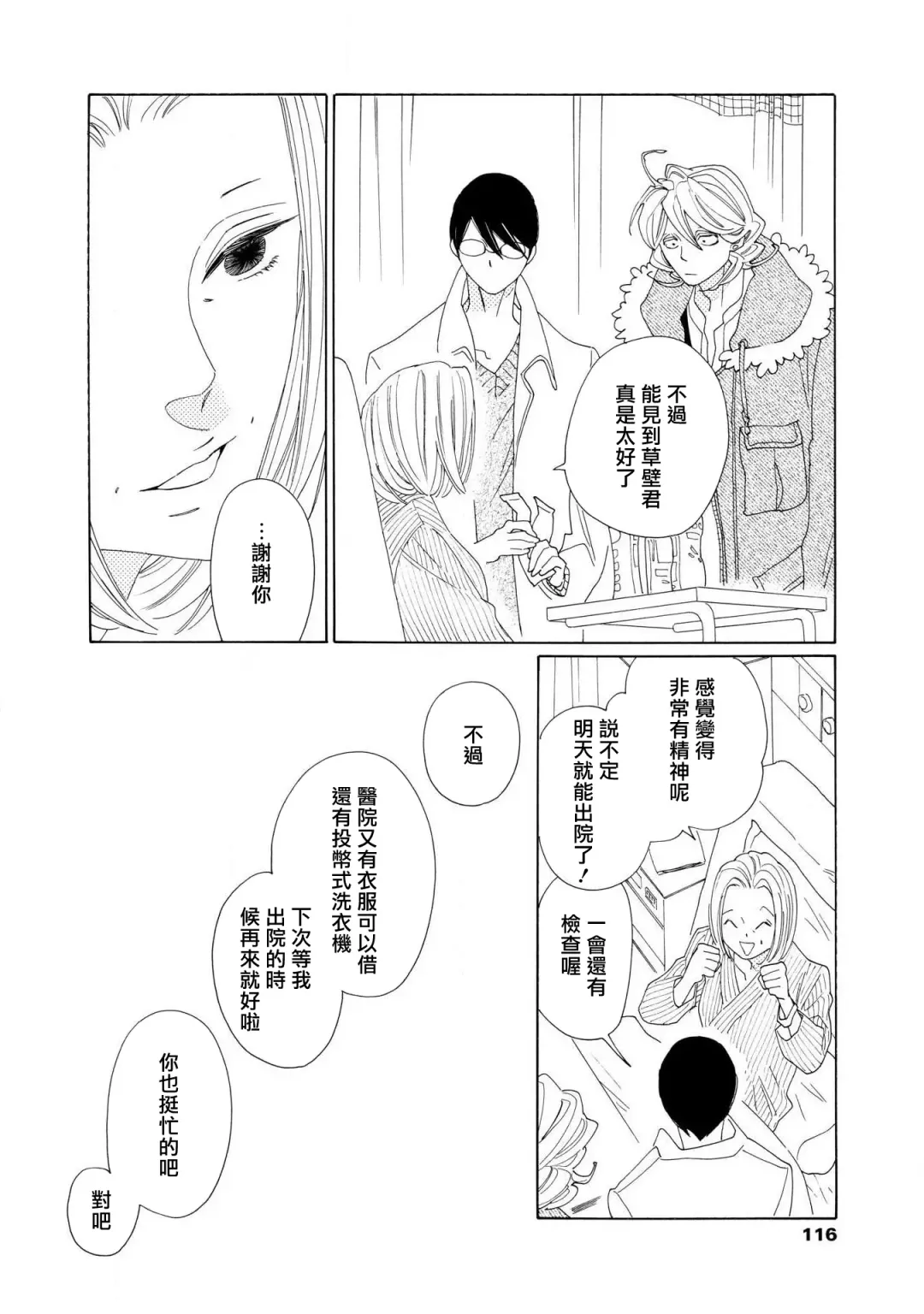 [Nakamura Asumiko] blanc #1-4 Fhentai - Page 116