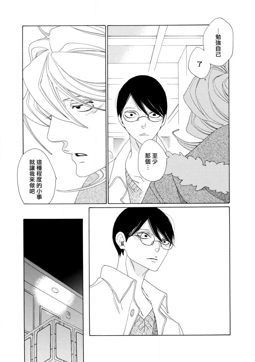 [Nakamura Asumiko] blanc #1-4 Fhentai - Page 121