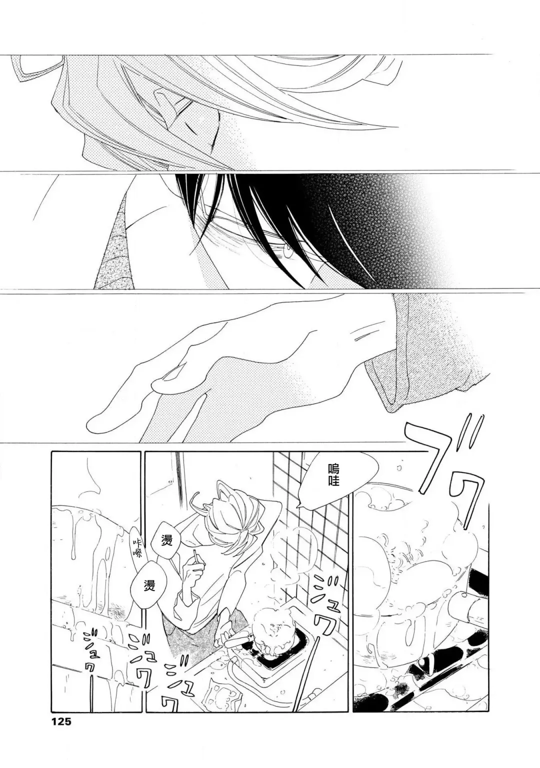 [Nakamura Asumiko] blanc #1-4 Fhentai - Page 125