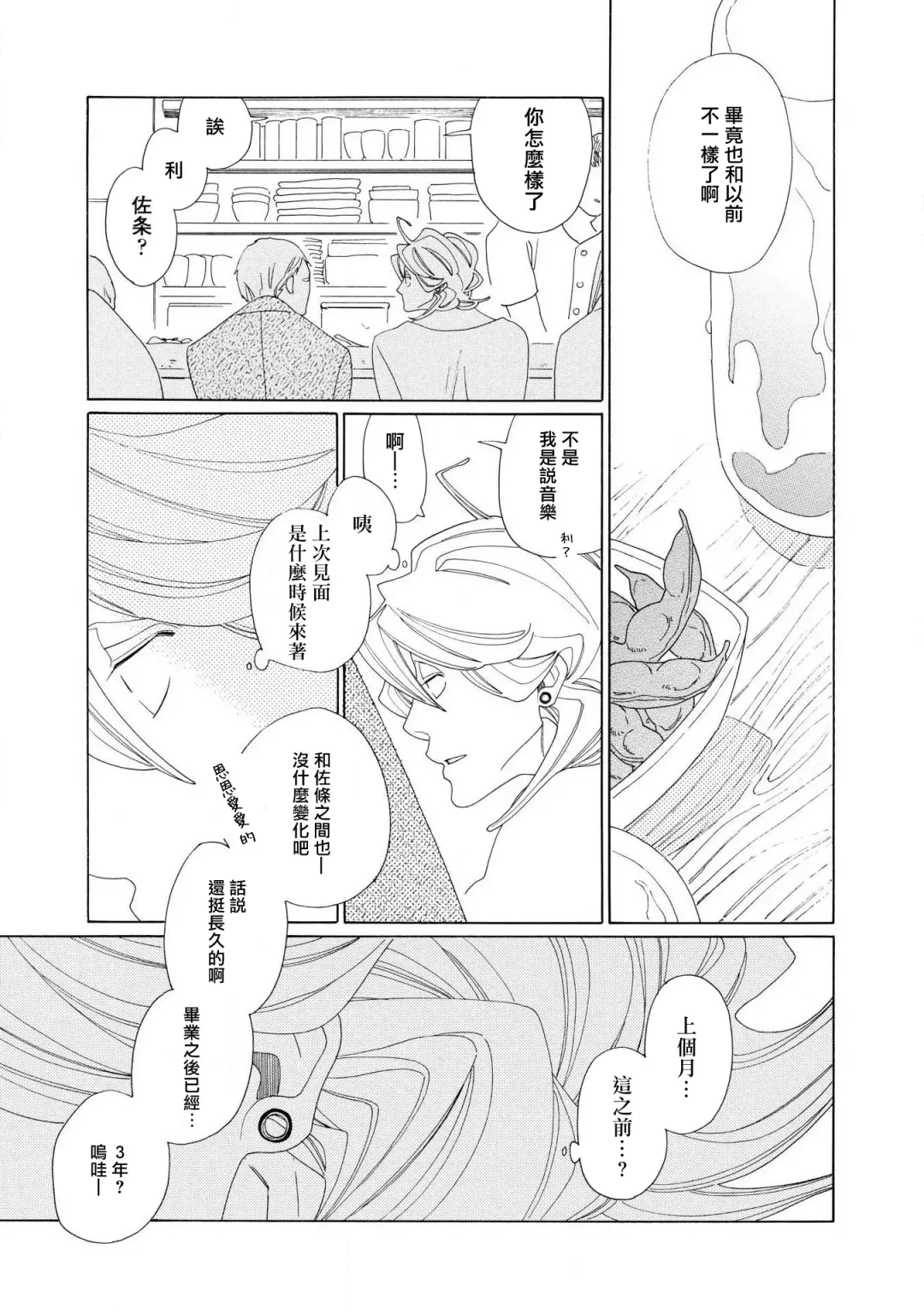 [Nakamura Asumiko] blanc #1-4 Fhentai - Page 22