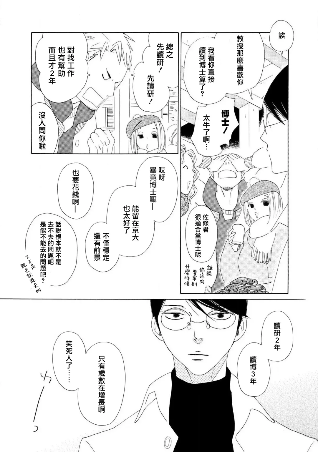 [Nakamura Asumiko] blanc #1-4 Fhentai - Page 27