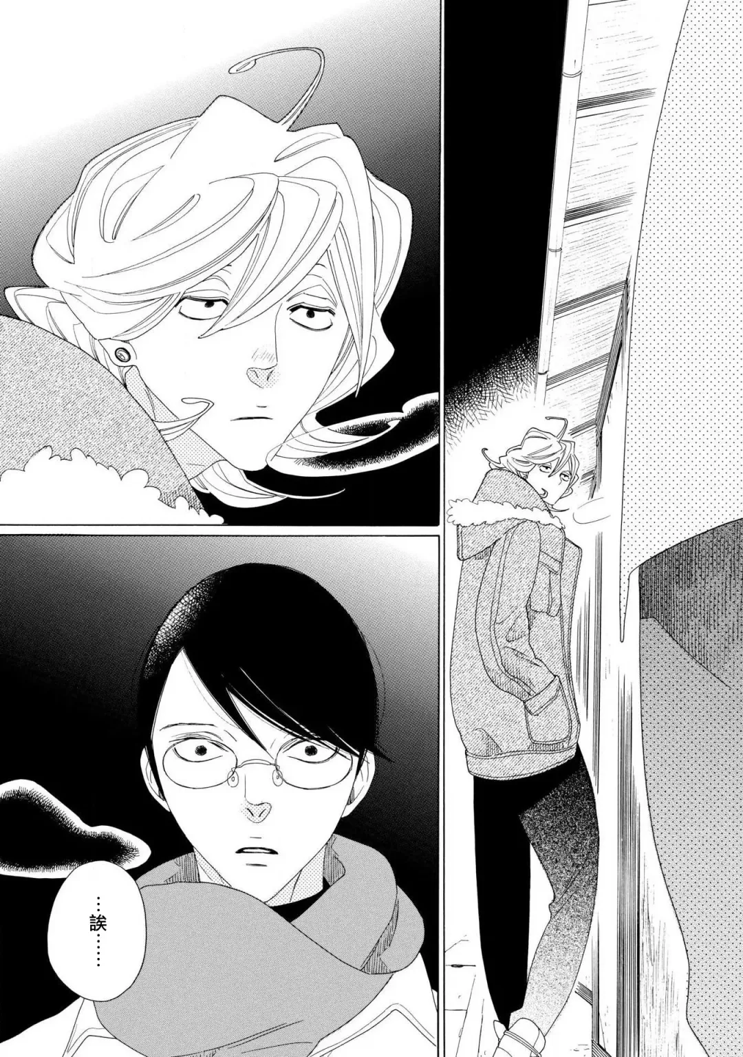 [Nakamura Asumiko] blanc #1-4 Fhentai - Page 31