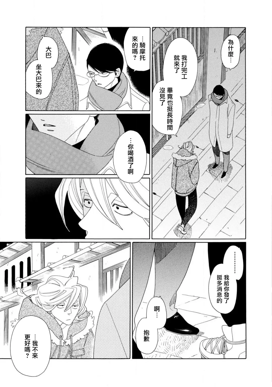 [Nakamura Asumiko] blanc #1-4 Fhentai - Page 32