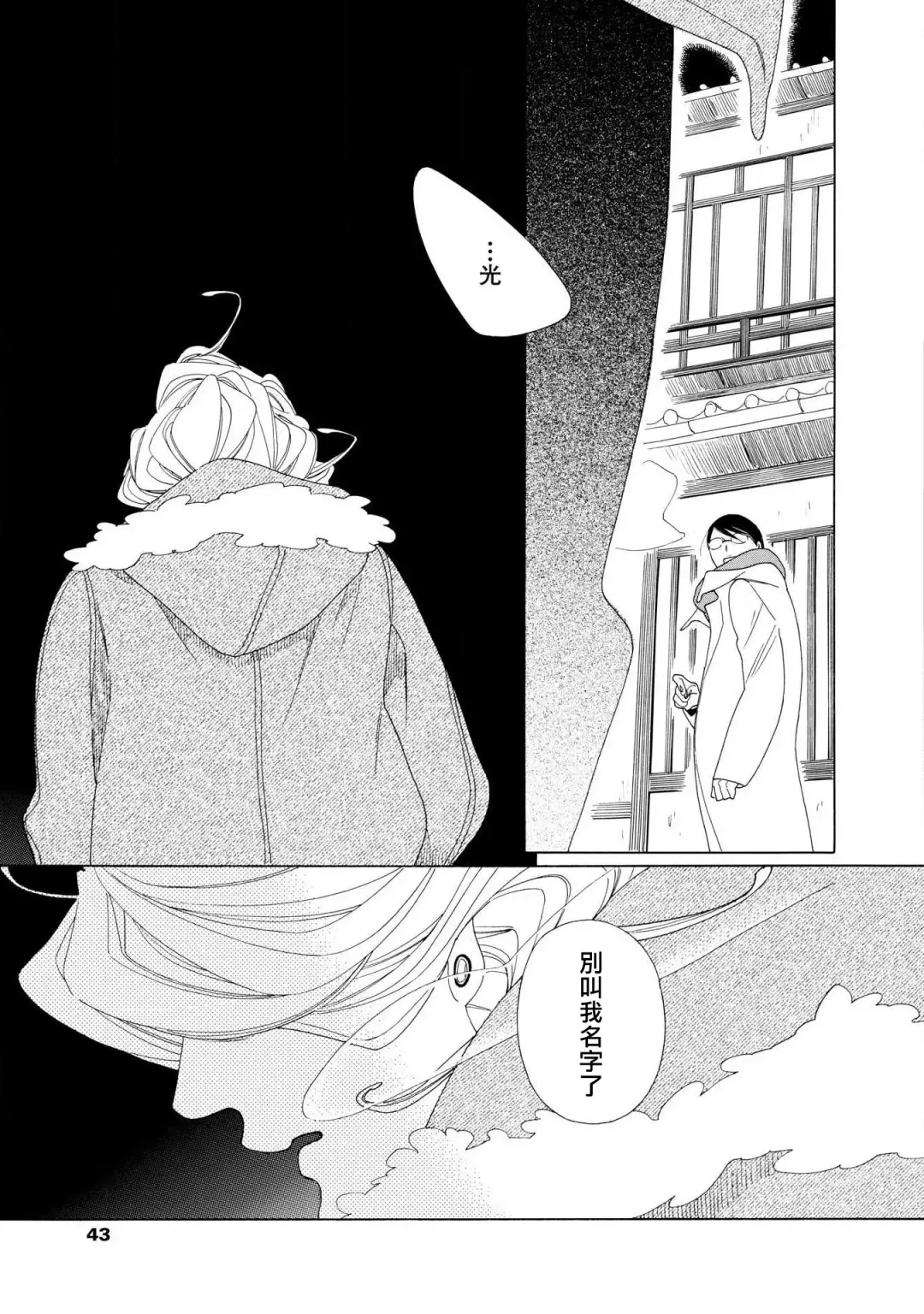 [Nakamura Asumiko] blanc #1-4 Fhentai - Page 40