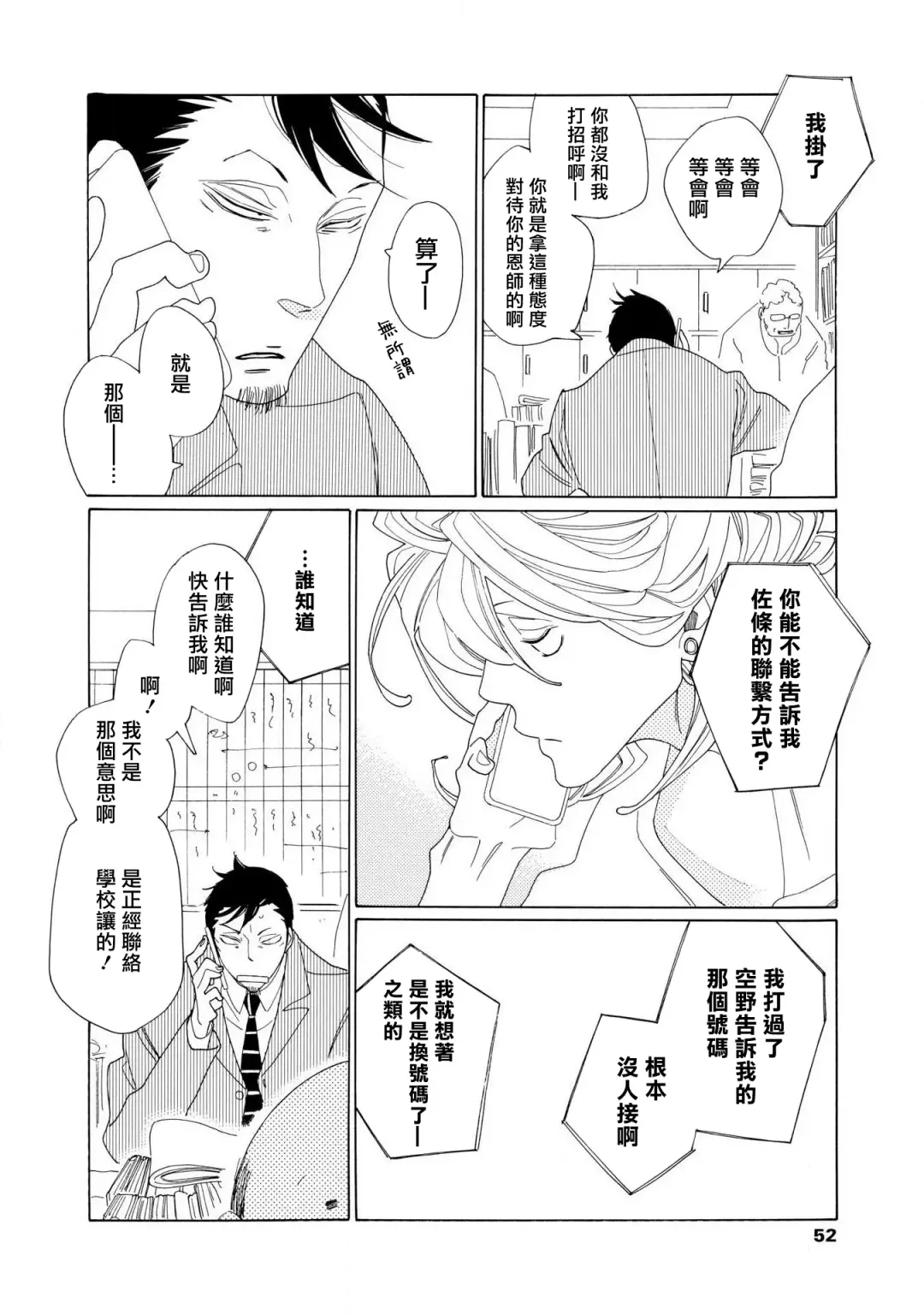 [Nakamura Asumiko] blanc #1-4 Fhentai - Page 50