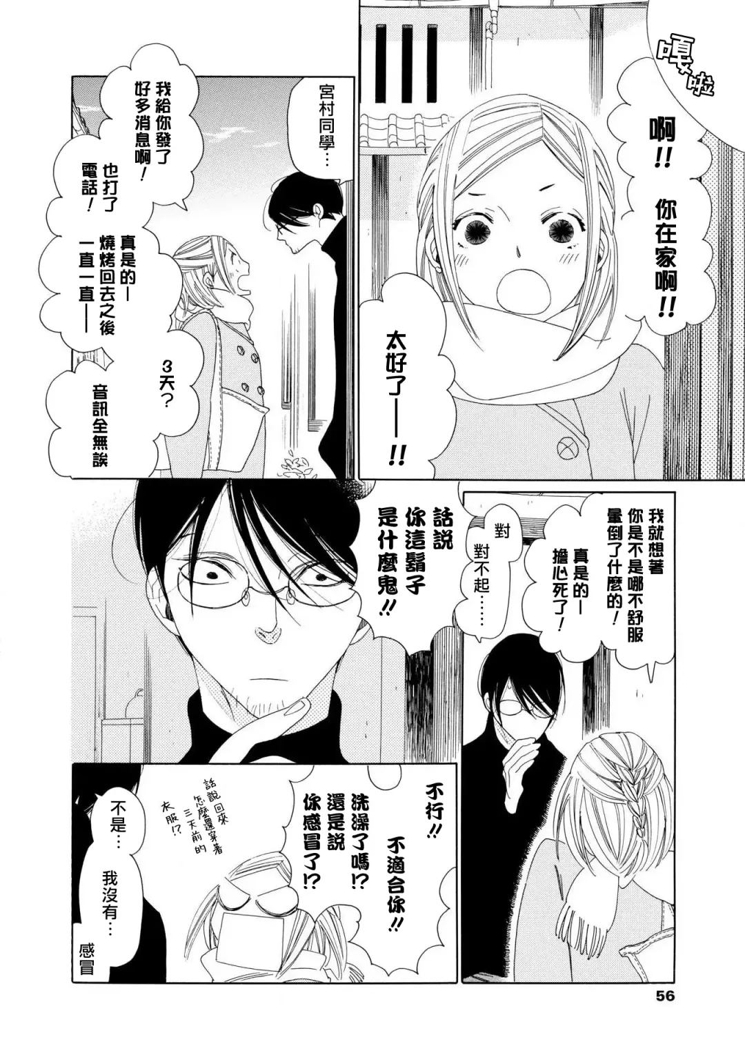 [Nakamura Asumiko] blanc #1-4 Fhentai - Page 54