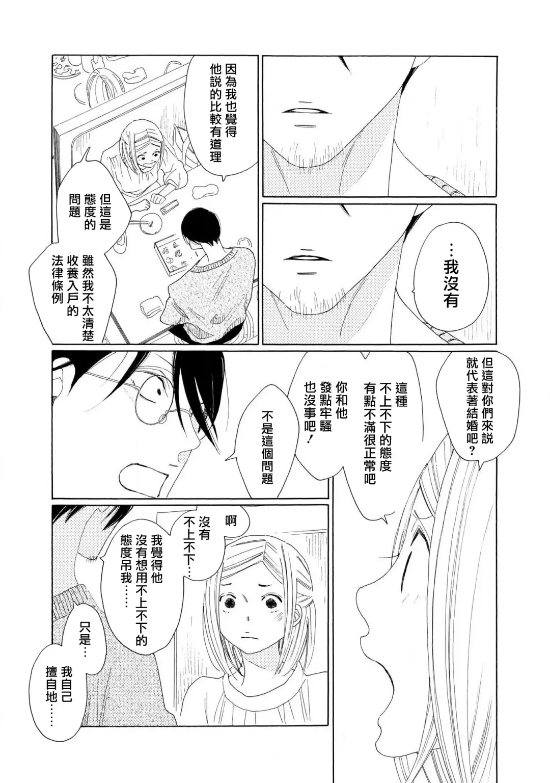 [Nakamura Asumiko] blanc #1-4 Fhentai - Page 63