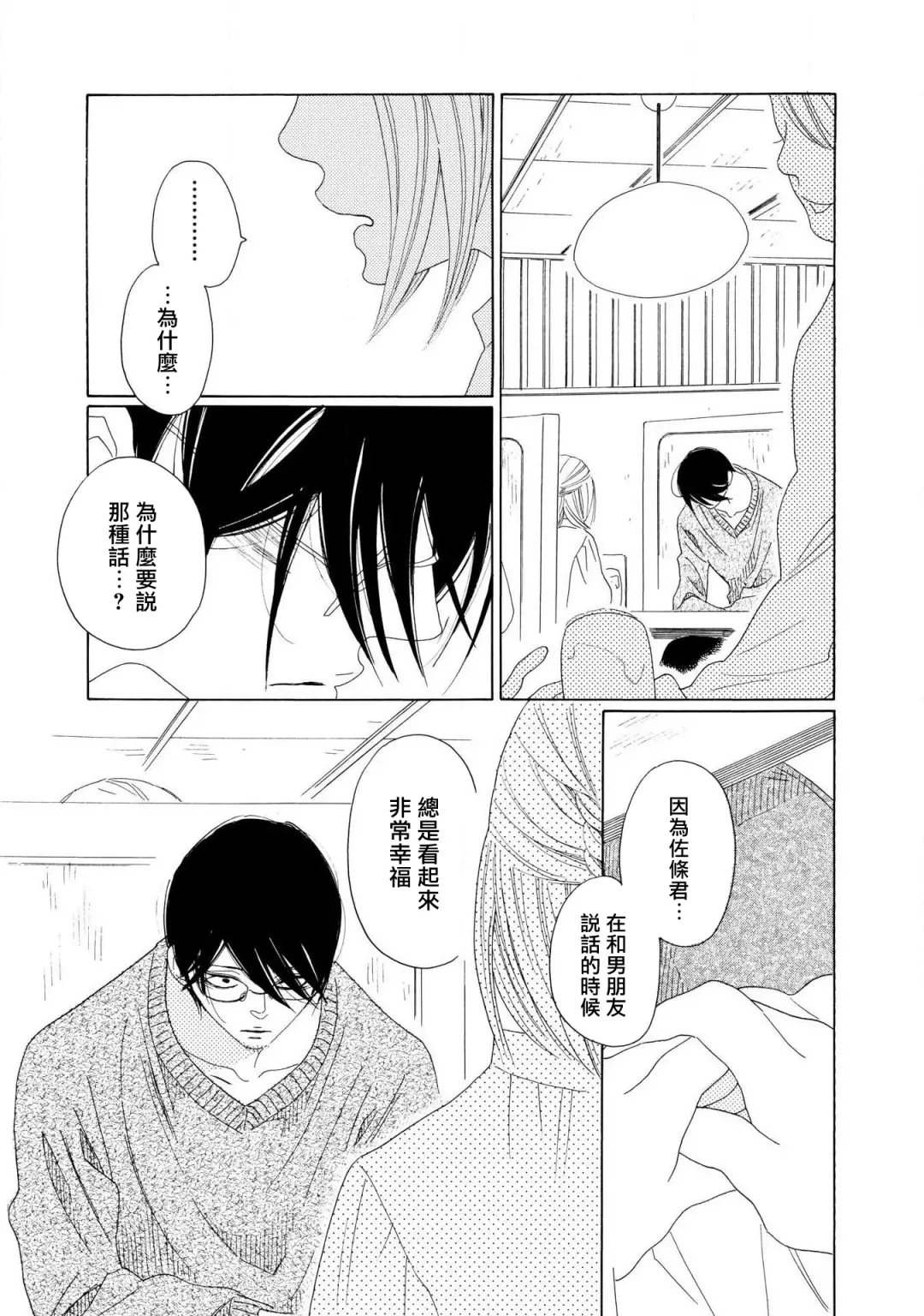 [Nakamura Asumiko] blanc #1-4 Fhentai - Page 69