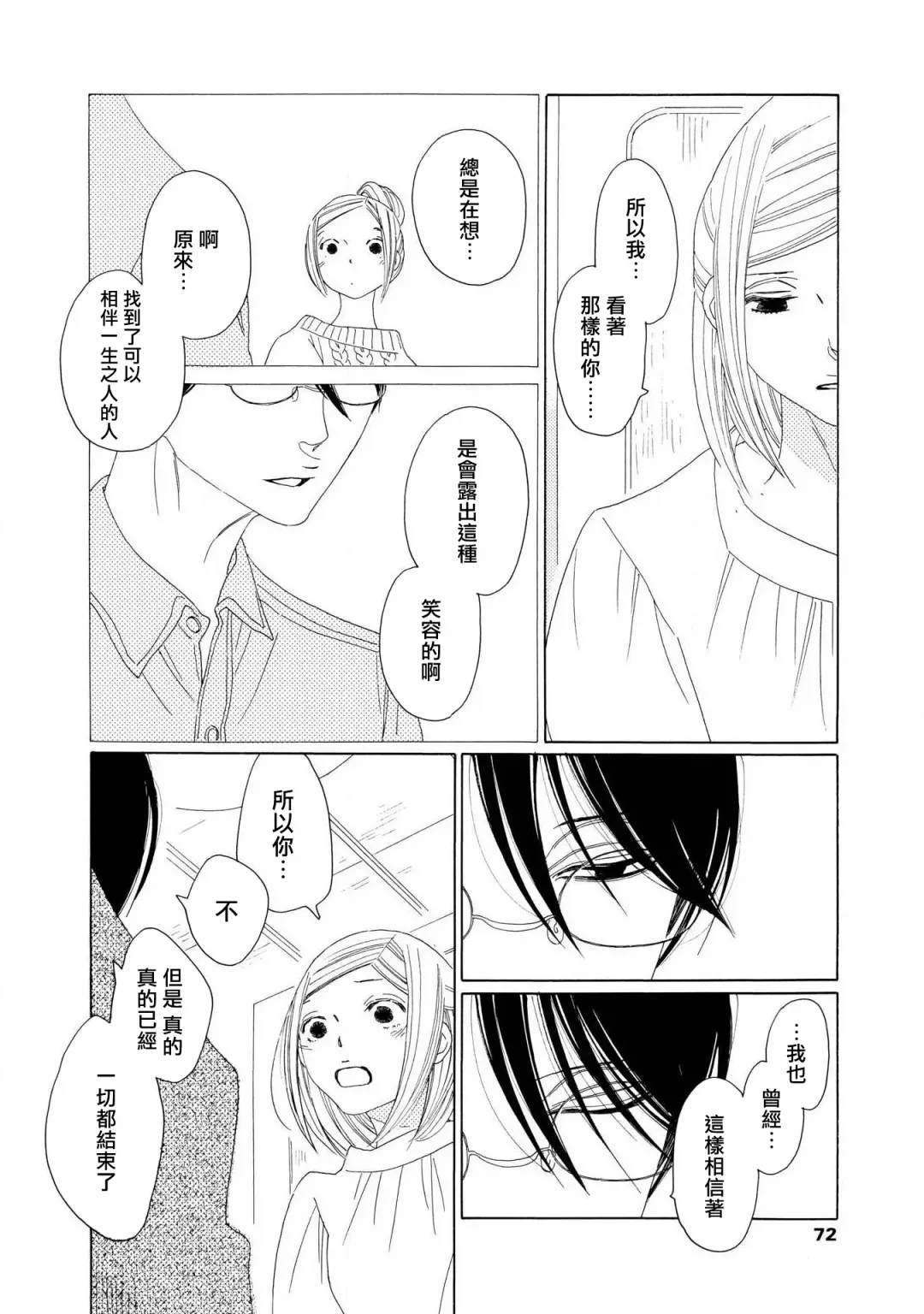 [Nakamura Asumiko] blanc #1-4 Fhentai - Page 70