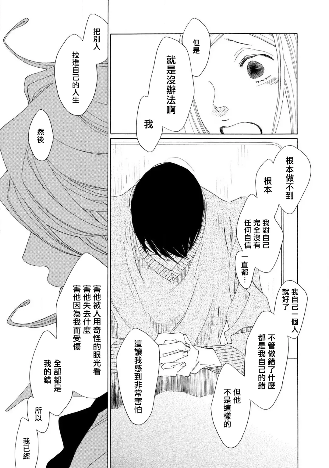 [Nakamura Asumiko] blanc #1-4 Fhentai - Page 71