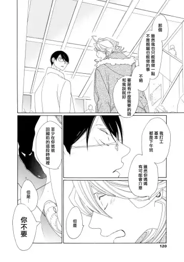 [Nakamura Asumiko] blanc #1-4 Fhentai - Page 120