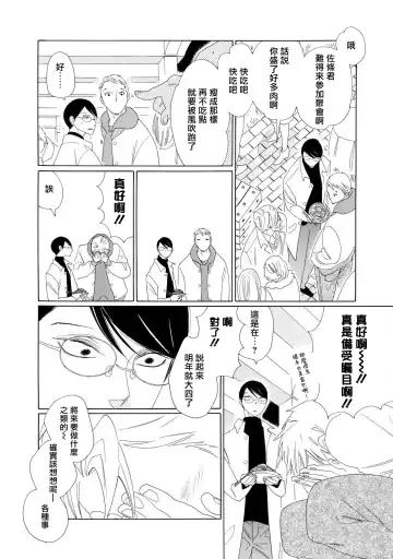 [Nakamura Asumiko] blanc #1-4 Fhentai - Page 25