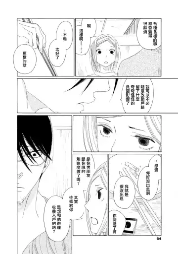 [Nakamura Asumiko] blanc #1-4 Fhentai - Page 62