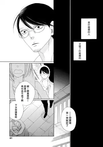 [Nakamura Asumiko] blanc #1-4 Fhentai - Page 80