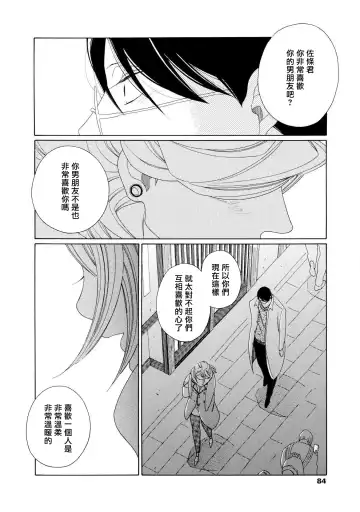 [Nakamura Asumiko] blanc #1-4 Fhentai - Page 83