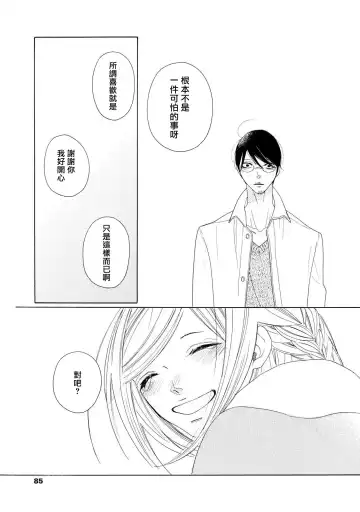 [Nakamura Asumiko] blanc #1-4 Fhentai - Page 84