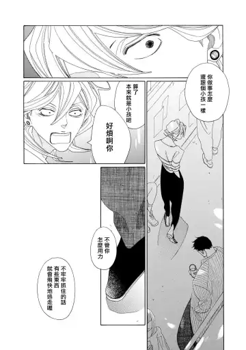 [Nakamura Asumiko] blanc #1-4 Fhentai - Page 91