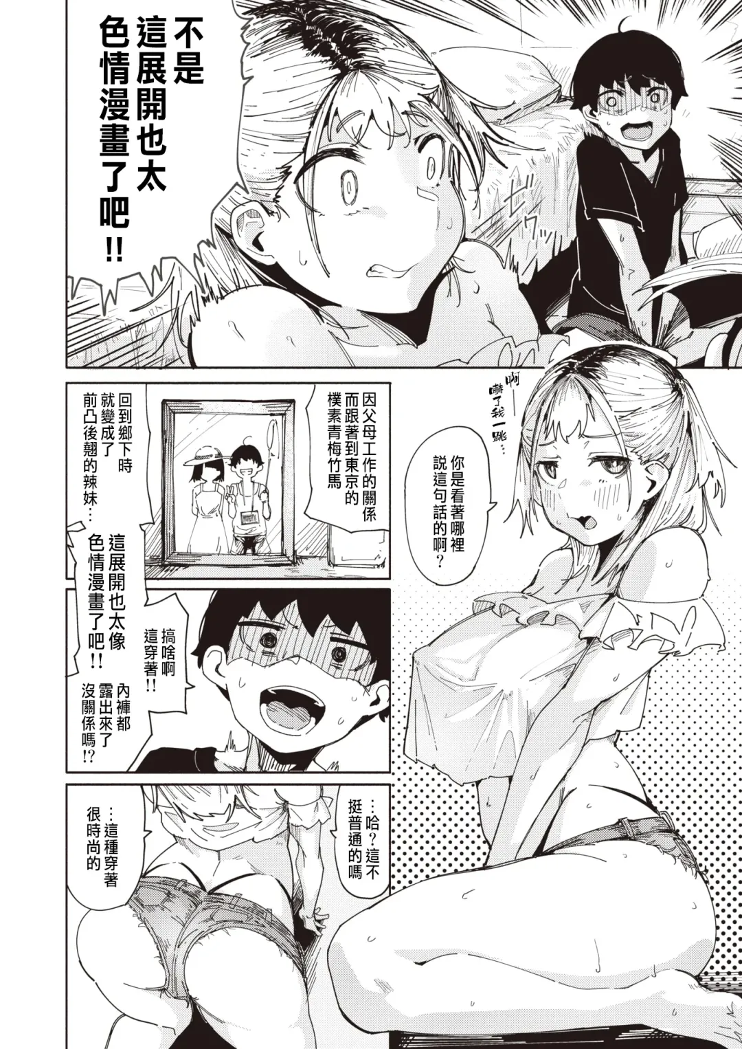 [Iwami Yasoya] Ero Manga sugiru Osananajimi Fhentai - Page 2