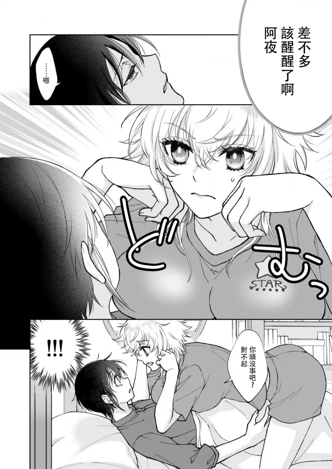 [Makia] Osananajimi ga mejūdesu! ! | 青梅竹马是女汉子！！1-5 Fhentai - Page 10
