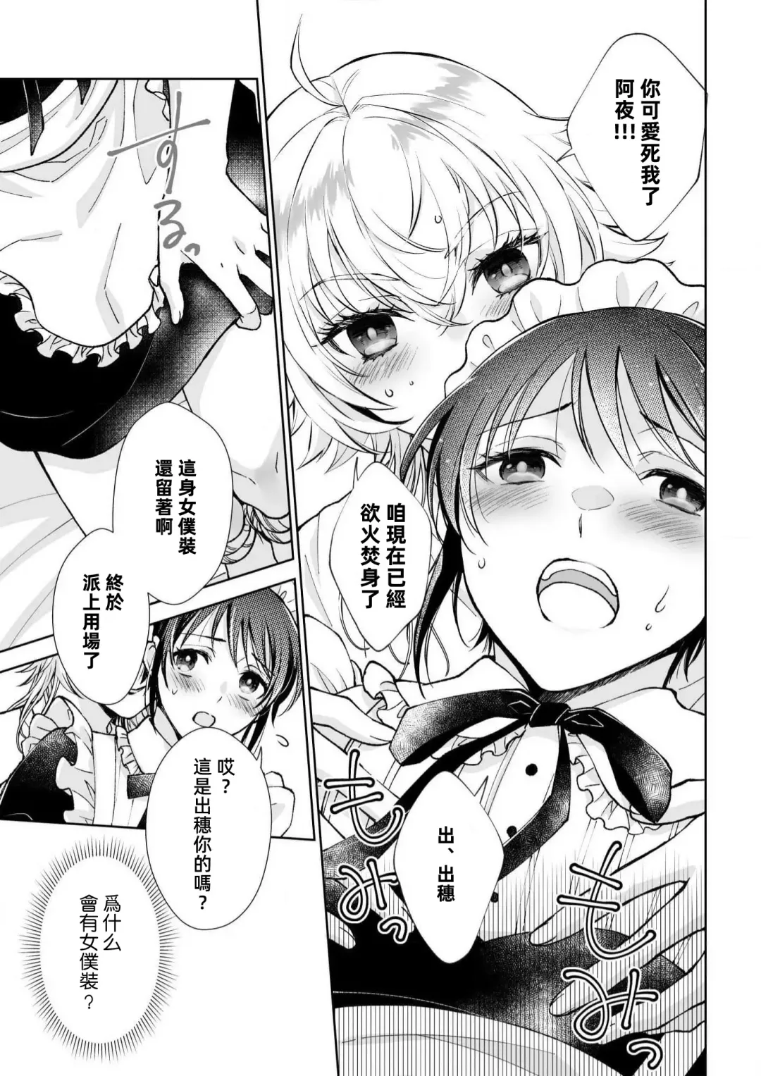 [Makia] Osananajimi ga mejūdesu! ! | 青梅竹马是女汉子！！1-5 Fhentai - Page 100