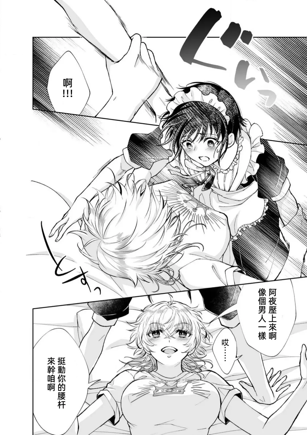 [Makia] Osananajimi ga mejūdesu! ! | 青梅竹马是女汉子！！1-5 Fhentai - Page 103
