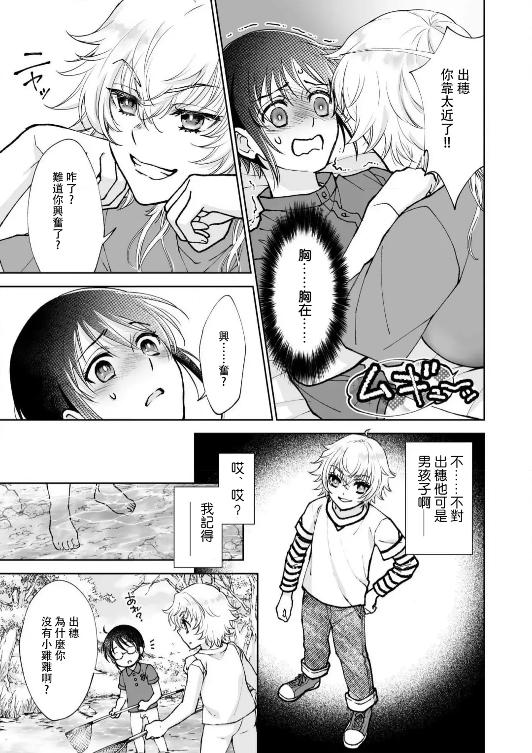 [Makia] Osananajimi ga mejūdesu! ! | 青梅竹马是女汉子！！1-5 Fhentai - Page 11