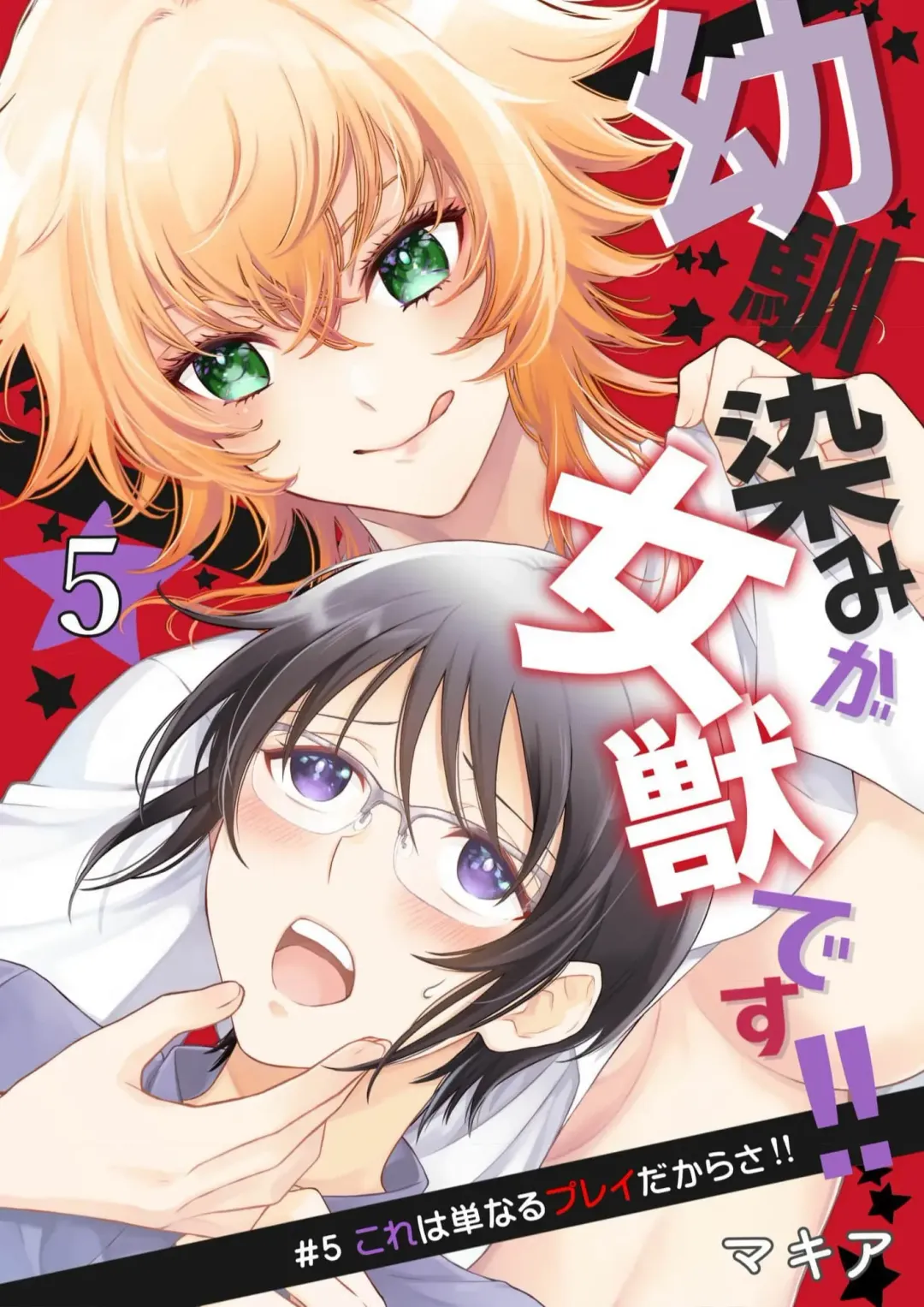 [Makia] Osananajimi ga mejūdesu! ! | 青梅竹马是女汉子！！1-5 Fhentai - Page 110