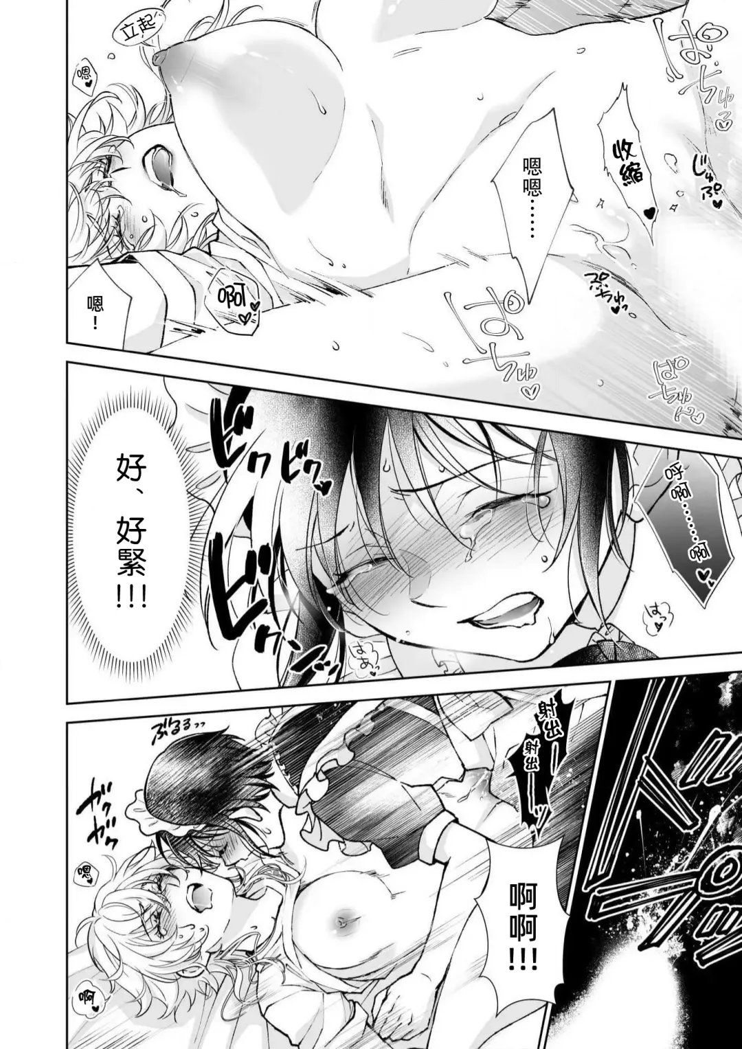 [Makia] Osananajimi ga mejūdesu! ! | 青梅竹马是女汉子！！1-5 Fhentai - Page 116