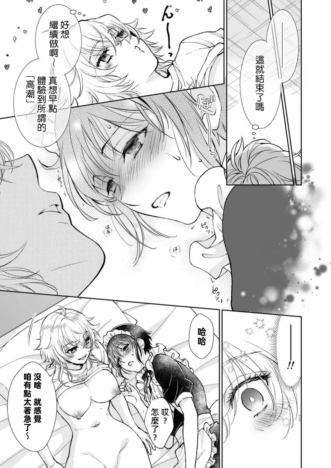 [Makia] Osananajimi ga mejūdesu! ! | 青梅竹马是女汉子！！1-5 Fhentai - Page 117