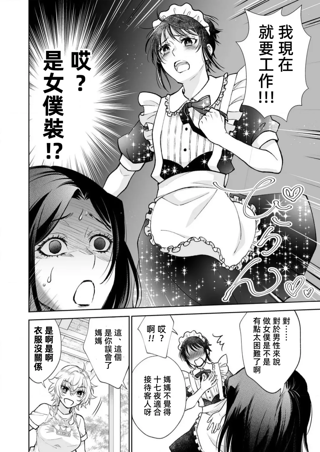 [Makia] Osananajimi ga mejūdesu! ! | 青梅竹马是女汉子！！1-5 Fhentai - Page 122