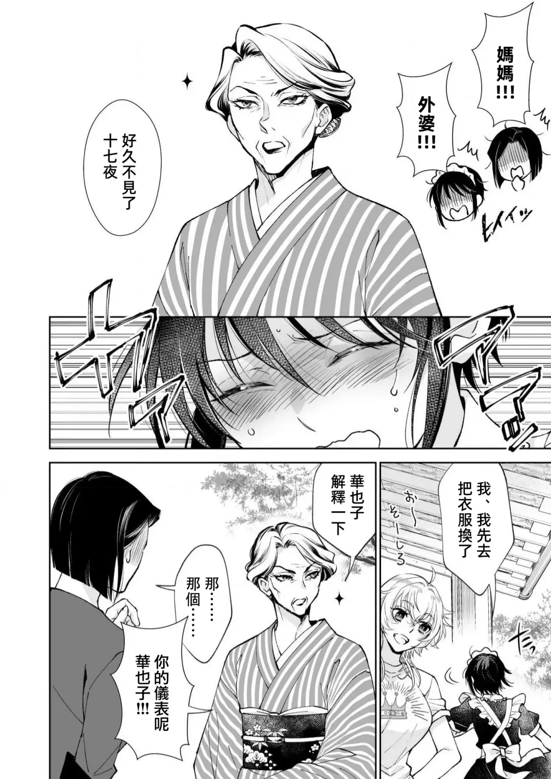 [Makia] Osananajimi ga mejūdesu! ! | 青梅竹马是女汉子！！1-5 Fhentai - Page 124