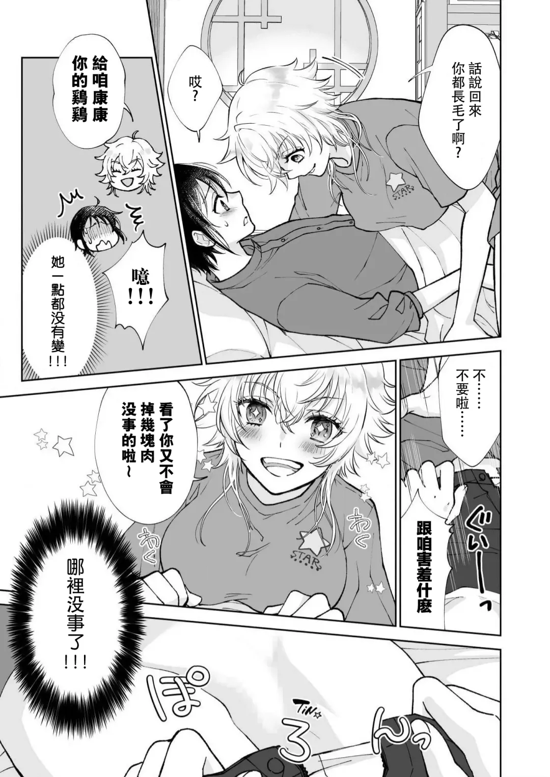 [Makia] Osananajimi ga mejūdesu! ! | 青梅竹马是女汉子！！1-5 Fhentai - Page 13