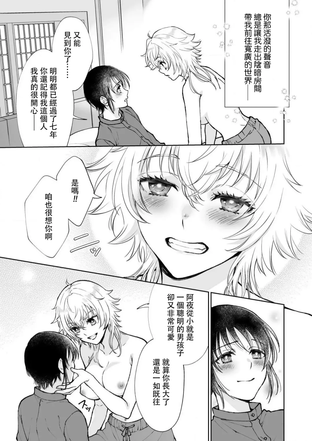 [Makia] Osananajimi ga mejūdesu! ! | 青梅竹马是女汉子！！1-5 Fhentai - Page 21