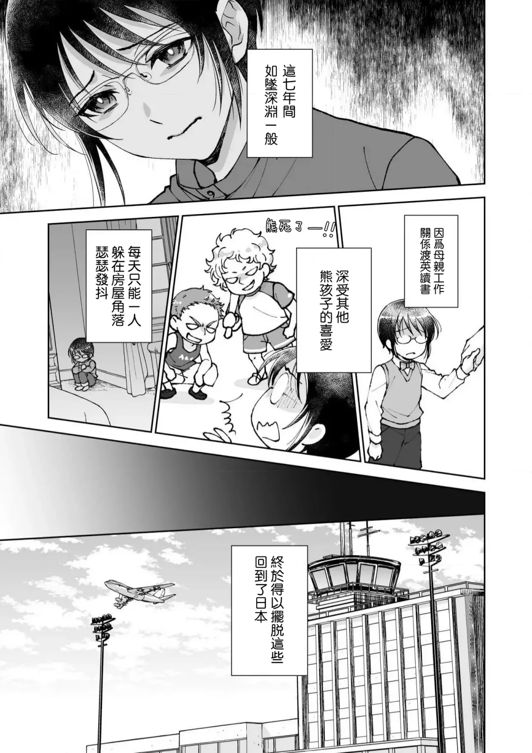 [Makia] Osananajimi ga mejūdesu! ! | 青梅竹马是女汉子！！1-5 Fhentai - Page 3