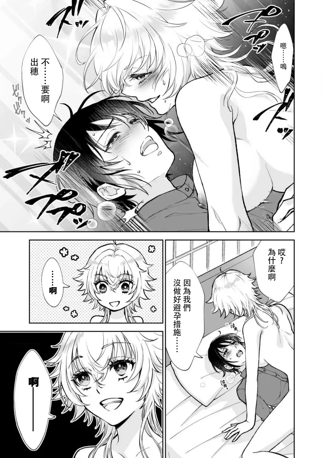 [Makia] Osananajimi ga mejūdesu! ! | 青梅竹马是女汉子！！1-5 Fhentai - Page 31