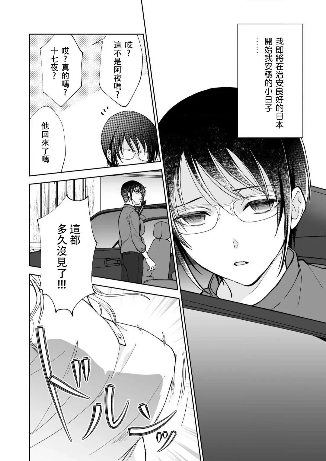 [Makia] Osananajimi ga mejūdesu! ! | 青梅竹马是女汉子！！1-5 Fhentai - Page 4