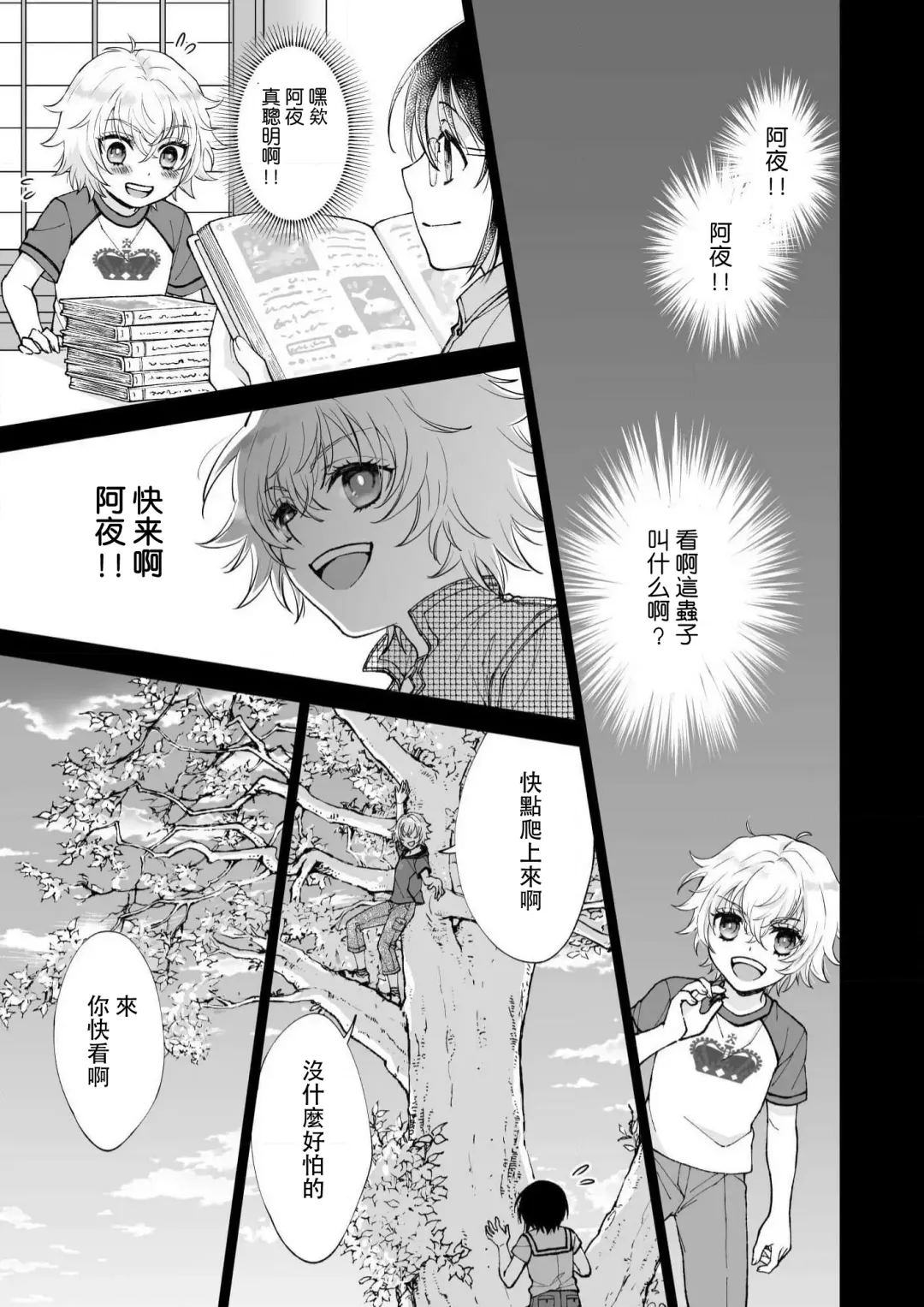 [Makia] Osananajimi ga mejūdesu! ! | 青梅竹马是女汉子！！1-5 Fhentai - Page 7