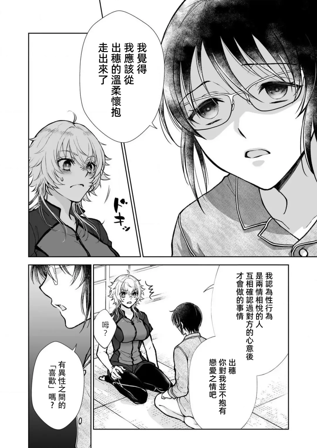 [Makia] Osananajimi ga mejūdesu! ! | 青梅竹马是女汉子！！1-5 Fhentai - Page 72